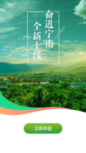奋进宁南最新版图4