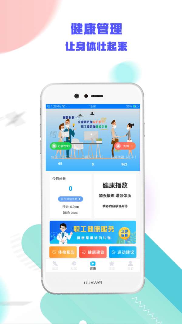 哇赛运动图1