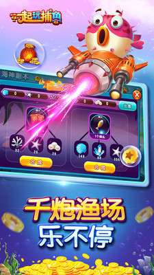 一起玩捕鱼图1