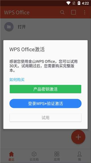 wps移动专业版图2