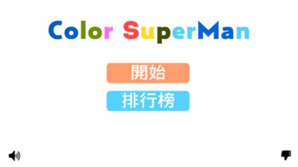变色火柴人图2