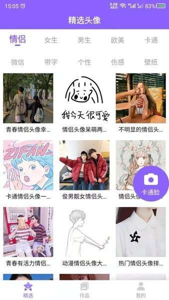 卡通头像图2
