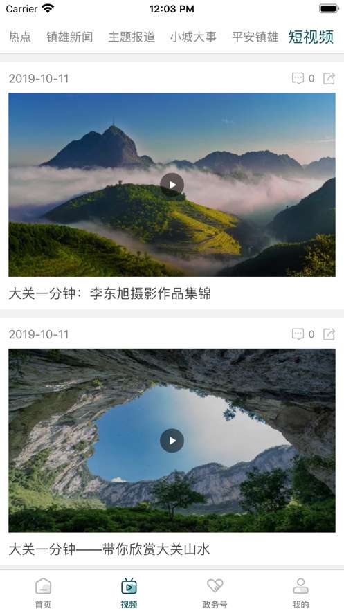 山水大观最新版图5