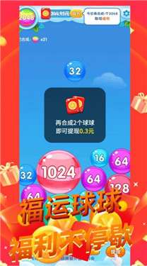福运球球图1
