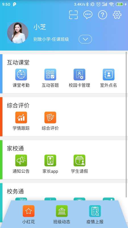 别致智慧校园图4