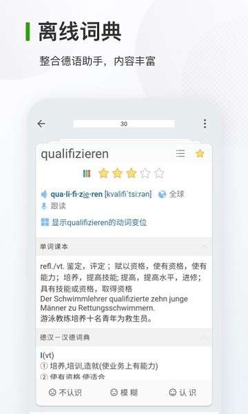 德语背单词图3