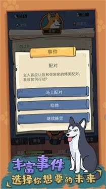 狗生模拟器免广告版图1