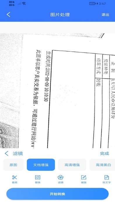 何洛扫描大师图4
