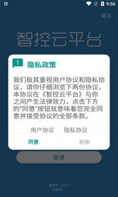 智控云平台图2
