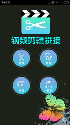 视频拼接剪辑图3