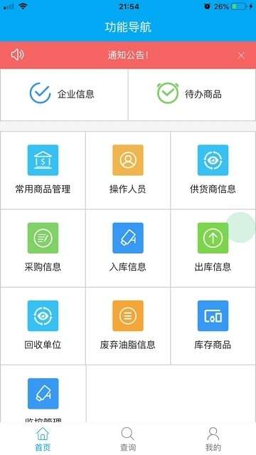 衡水校园食安最新版图2