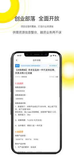 创业部落图2