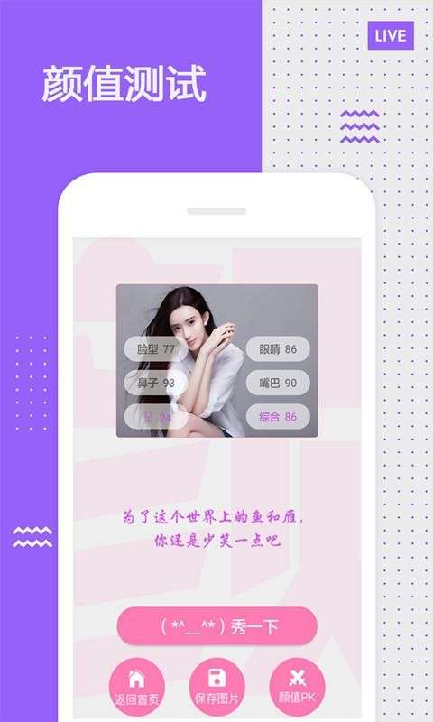 颜值测试图2