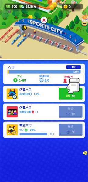 奥运城市模拟器中文版 图3
