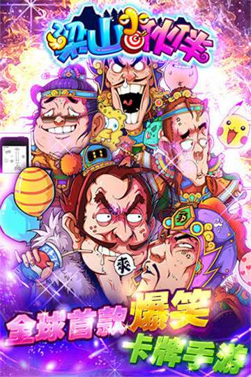 梁山小伙伴图4