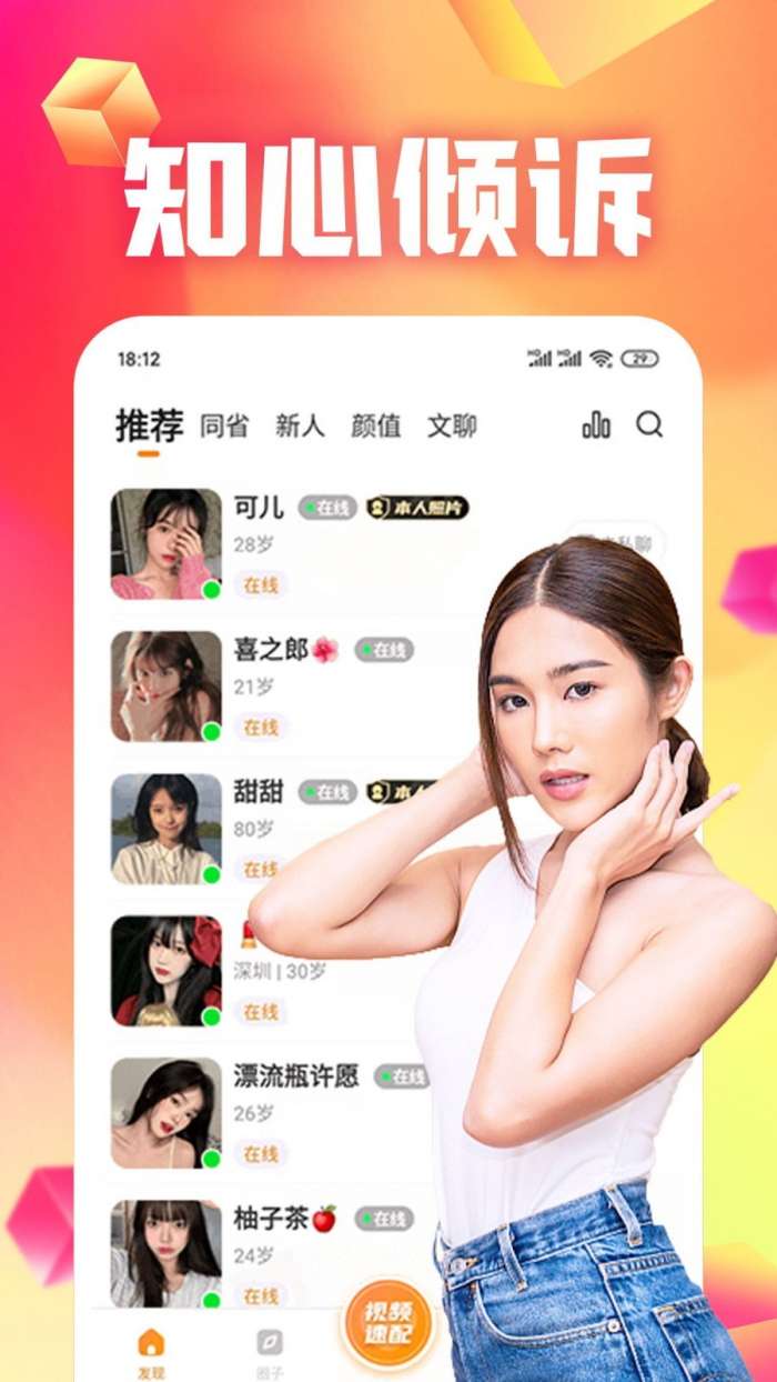 草聊同城交友图1
