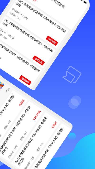 教师资格知题库图4