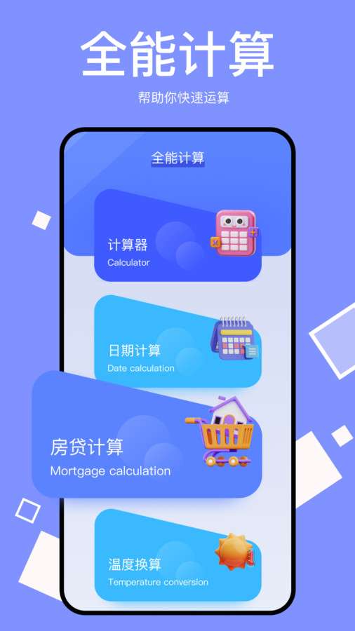 小蓝鸟小工具图1