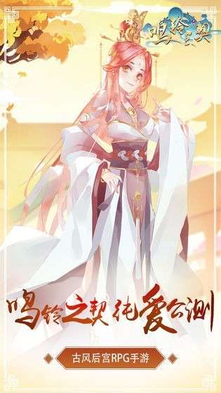 鸣铃之契图5