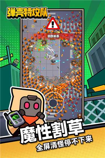 弹壳特攻队手机版图2
