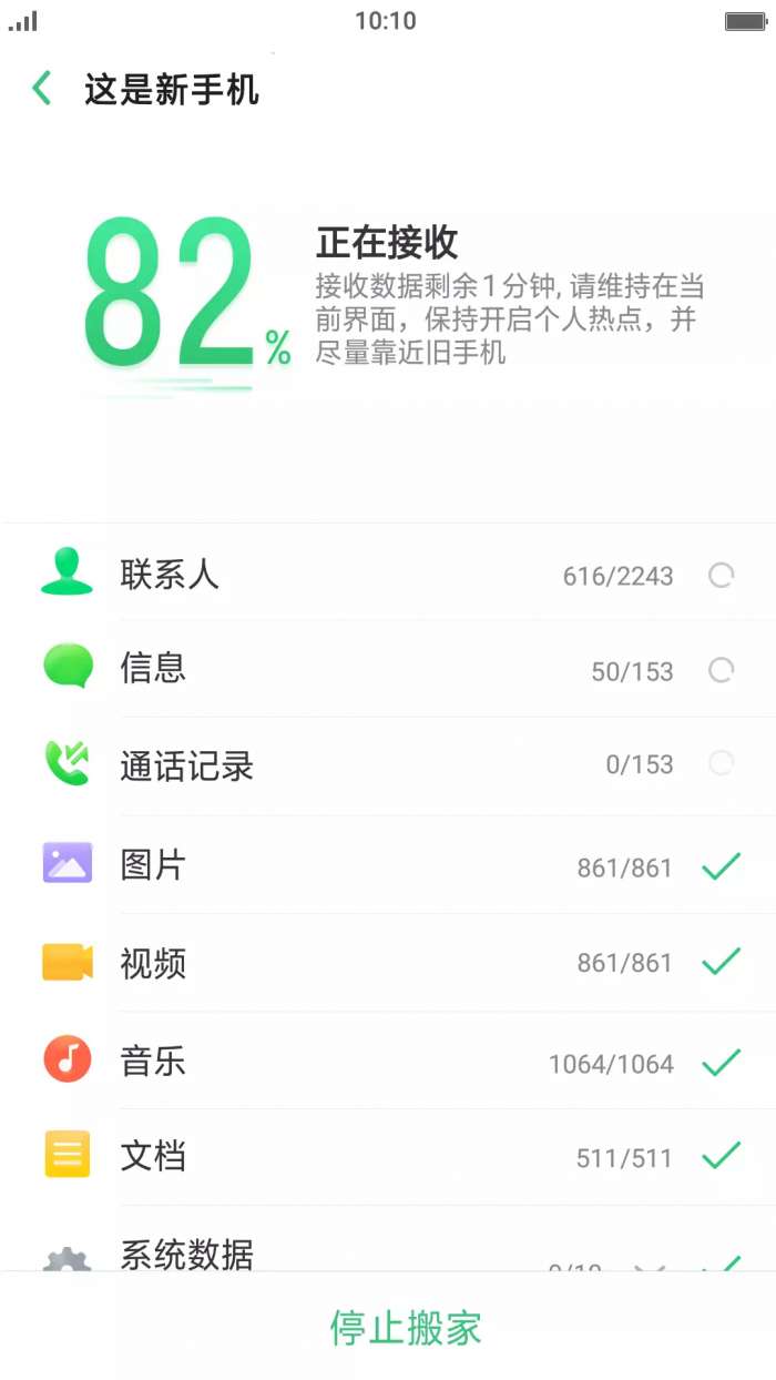 oppo手机搬家图3