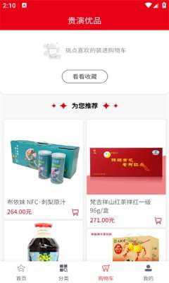 贵演优品图2