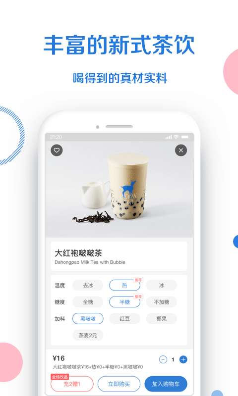 小鹿茶点单平台图1
