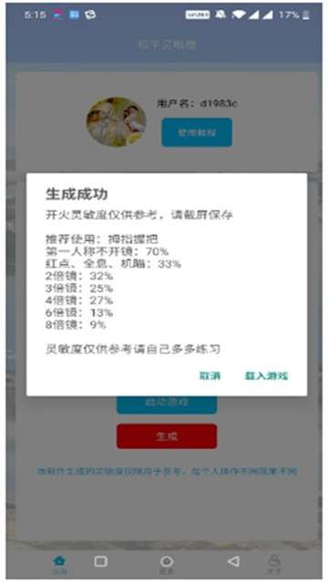 和平灵敏度生成器图2