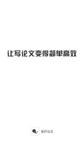 笔杆论文图1