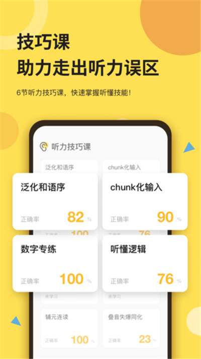 芝士派英语免费图3