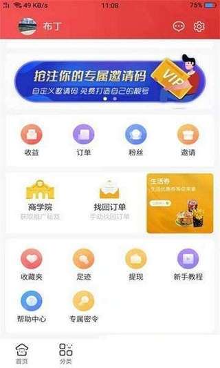 人人嗨购图1