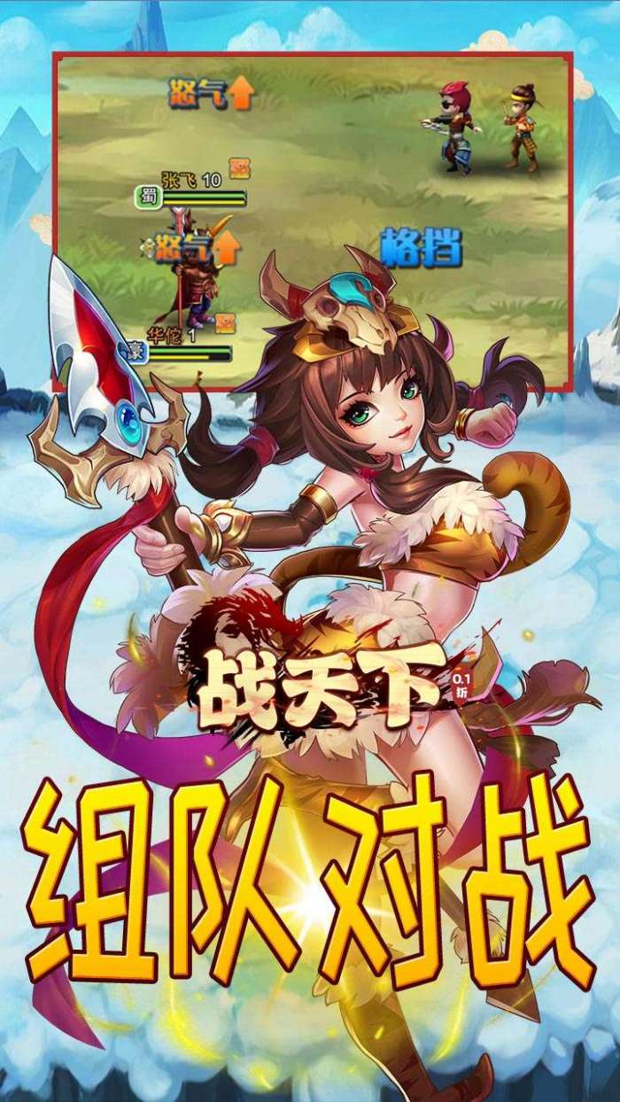 战天下（0.1折无限纯玩版）图3