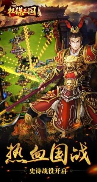 权谋三国单机版图1