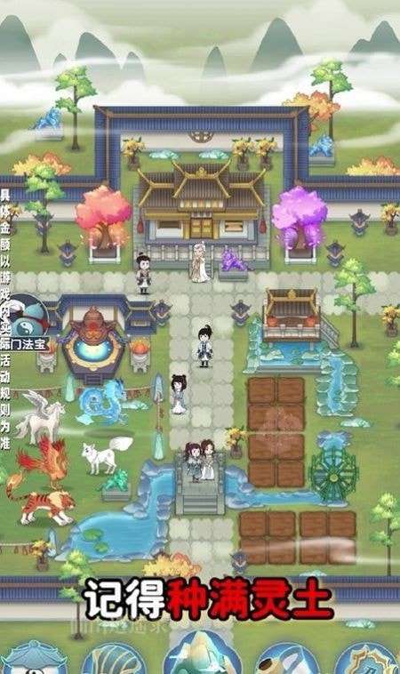 仙山逍遥录图3