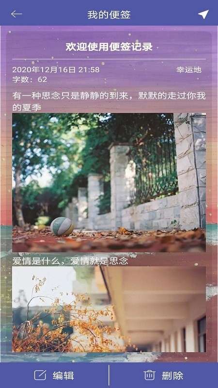 记录便签图2