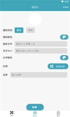 快捷指令换图标图2