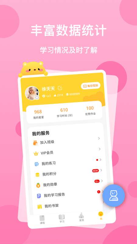 天天乐学英语图2