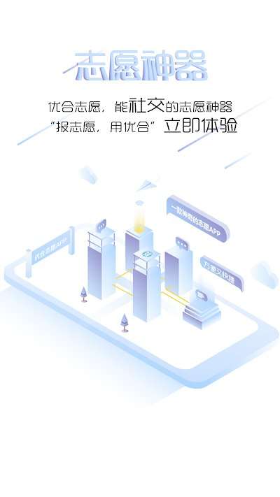 优合志愿图2