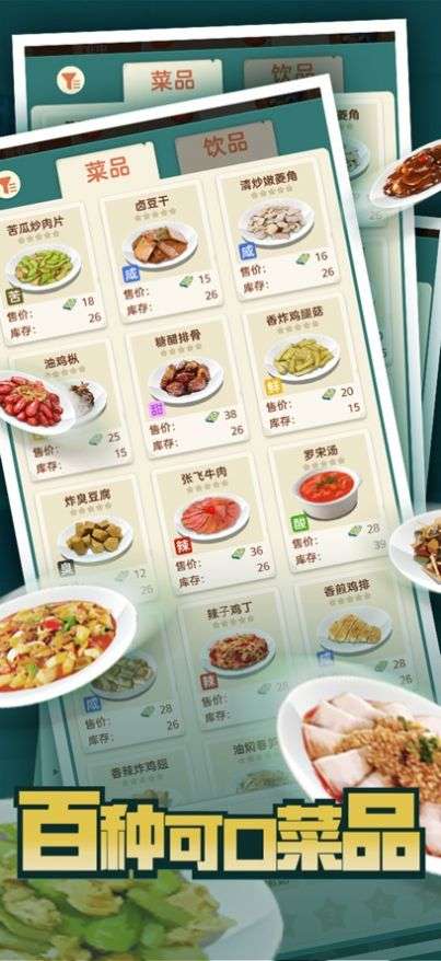 赶山赶海开饭店安卓版图3