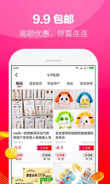 好省购物平台图3
