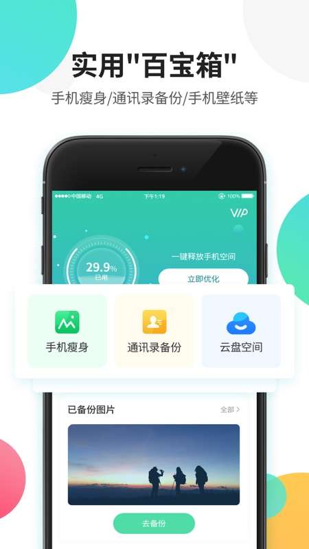 iSmart手机管家图1