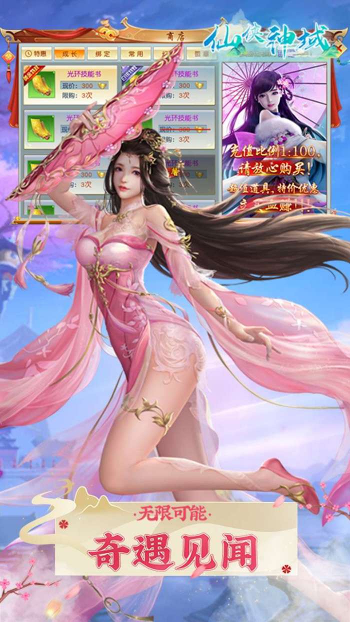 仙侠神域-6图3