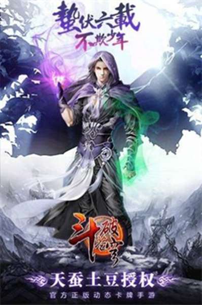 斗破苍穹异火降世 图1