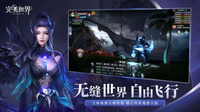 完美世界截图