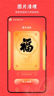 五福清理大师图3