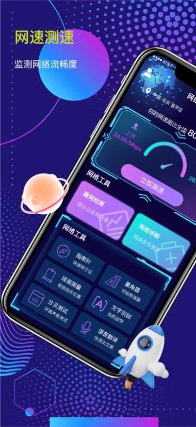 丰歌网络测速图3