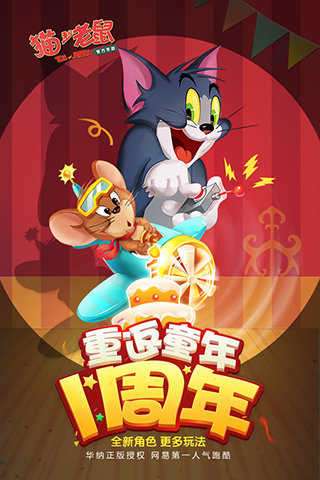 猫和老鼠游戏礼包激活码2023图2