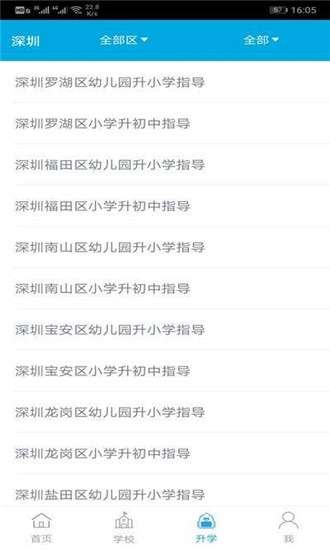 上学助手图1