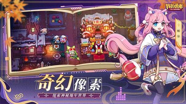 我的勇者联机版图3