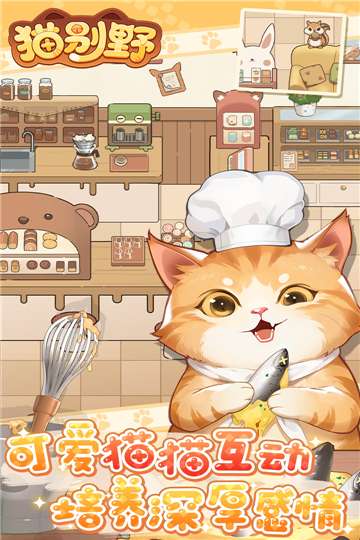猫别野安卓图3